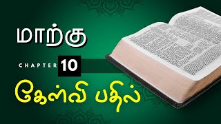 Tamil Bible Quiz Questions and Answers Mark Chapter 10