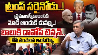 Jaya Prakash Narayana Exclusive Interview | Donald Trump | PM Modi | CM Chandrababu | CS Rao | WWT