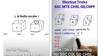 Dice(पासा)हल कैसे करें? #live #dice #reasoning #tricks #shorts #video #viralvideo #trending