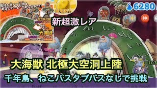 【ゆるゲゲ】第175話 大海獣 北極大空洞上陸 聖地を荒らす人間は毛生えビームでオシオキだ！