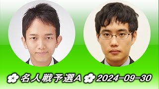 Koyama Kuuya (小山空也) vs Tsuruta Kazushi (鶴田和志)🌸名人戦予選Ａ🌸2024-09-30