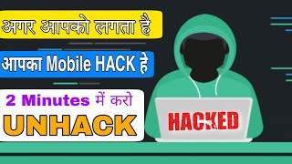 How To UnHack Your Phone || Mobile Ko UnHack Kaise Kare || UnHack Mobile Trick