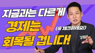 [위드 코로나 2022년 경제전망 1편] 세계/한국 경제는 과연 회복될까? 그럼 어떻게 회복될까? 긴축의 시대가 올까? 자산 버블은 붕괴 할까?