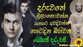 බෝසත් දරුවන් 10 || Buddothpado Aryanwahanse || methmal arana