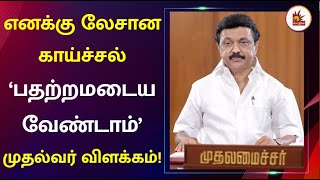 CM MK Stalin Health | ”ஓய்வில்லை நமக்கு! முதலிடமே இலக்கு!” - தொண்டர்களுக்கு முதலமைச்சர் மடல்!