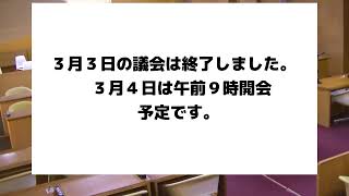 令和２年第２回真鶴町議会定例会（初日）