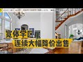 Allen宽体学区房 大幅降价出售｜180度视频测试失败 敬请期待360度视频｜美国买房 德州地产