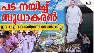 നാടിളക്കി സുധാകരന്‍; വിശ്വാസ സംരക്ഷണയാത്ര സൂപ്പര്‍ഹിറ്റ് | K sudhakaran Sabarimala Yathra