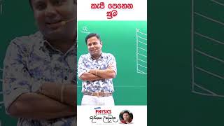 කැපී පෙනෙන ක්‍රම | Darshana Ukuwela