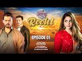 Roohi Episode 01  | Sonya Hussyn  | zahid Ahmed | First Look  #subdramahai