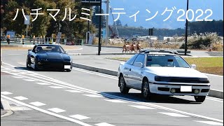 【ハチミー⑦】ハチマルミーティング2022に来た（と思われる）車たち