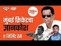 Milind Rege: A stalwart who breathes Mumbai cricket | Sports Katta | Cricket #sachintendulkar