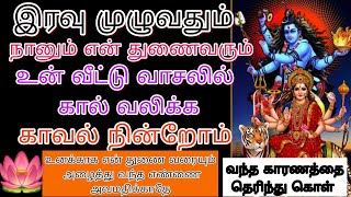 விடியவிடிய உனக்காக காவல் நின்ற உன் தந்தையையும் என்னையும் மதித்து இதை ஒருமுறை கேட்டுவிடு/ வராகிஅம்மன்