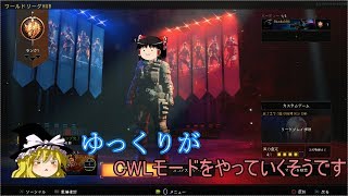 【CoD:BO4】ゆっくりのFPSライフ part13【ゆっくり実況】