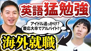 【海外で働く】タイでトマト屋さんを経営する慶應大卒のキャリアが面白すぎたlvol.265