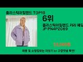 플라스틱아일랜드 2024 트랜드 쿠팡로켓배송 추천 top 5