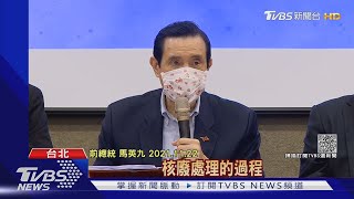 馬英九山洞放核廢說 侯友宜:是中央要面對｜TVBS新聞