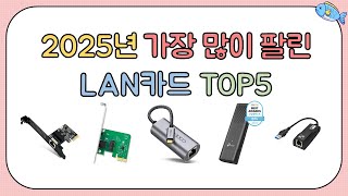 2025 구입해도 다 인정하는 LAN카드 추천 TOP5