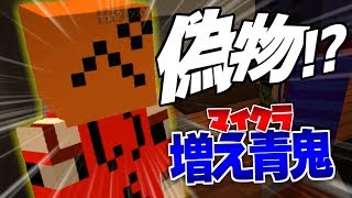 【マインクラフト】おい、なんかぺいんとの偽物いるぞ!【増え青鬼】