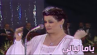 وردة الجزائرية - ياما ليالي \