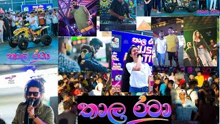 [ තාල රටා kandy ] 🎶🎶🎵🎵 2023 🔊  (  DJ )   Holi Festival 🤘 full video 🤘