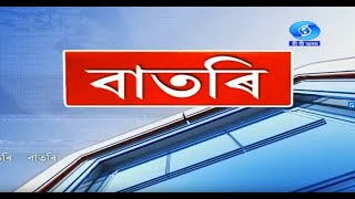 Watch Live: বাতৰি, ( Assamese News 6:30 PM ) #MaskUpIndia