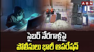 సైబర్ నేరగాళ్లపై పోలీసులు భారీ ఆపరేషన్ | Police Operation On Cyber Criminals | Hyderabad | ABN