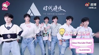 【TNT时代少年团 宋亚轩】时代少年团✘娱情Lab 立个flag(下) 看少年跳女团(女爱豆)舞 群魔乱舞的样子超好笑🤣 小宋老师居然叫飞总去摆地摊？ || 1080HD