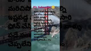 మనల్ని ఇష్టపడే వారిని మాత్రమే మనం ఇష్టపడాలి అప్పుడే చాలా సంతోషం గా ఉంటాము #emotional #love#fmaily #