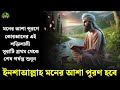 যতই কঠিন আশা হোক🔥এখনই সূরাটি শুধু ১বার শুনুন💥আপনার শুনতে দেরি আশা পূরণ হতে দেরি হবেনা quran surah