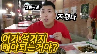 [대륙남in대만] 외국 식당에서 음식을 맛있게 먹었는데 돈이 부족하다...