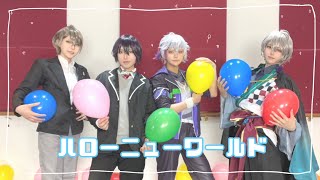 【にじさんじ】ハロー・ニューワールド 踊ってみた【コスプレ】