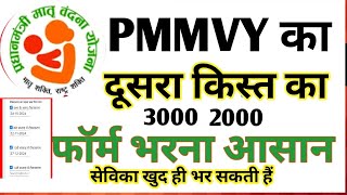 pmmvy का दूसरा किस्त का पैसा