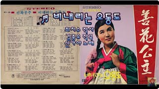 비내리는 오동도 - 신가야   k-pop 韓國歌謠