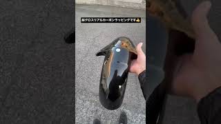 超グロスリアルカーボンラッピングシート　カーラッピングフィルム　単車のフェンダー編