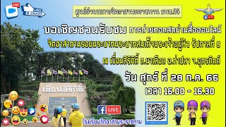 จิตอาสาตามรอยพระบาทพระบาทสมเด็จพระเจ้าอยู่หัว รัชกาลที่ 9 ณ เขื่อนสิริกิติ์  อ.ท่าปลา จ.อุตรดิตถ์