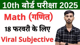 18 February Class 10 Math Subjective Question 2025 || 18 February Math Class 10th Subjective