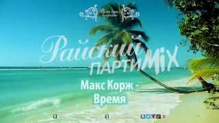 ВотОно   Райский ПартиMикс 2013 06 VotOnoDj's   (Russian Dance Music Mix)