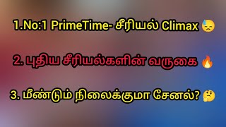 அடுத்தடுத்து நடக்க இருக்கும் மூன்று Channel மாற்றங்கள்!