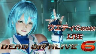 ウエティが行くDOA6！やれるなりに頑張ります笑　初見さん初心者さん大歓迎！！