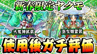 【モンスト】異次元過ぎる強さ!!? ヤクモ：大荒神武装/巫女姫霊装の使用後ガチ評価！結局どっちがオススメ？【反射ヤクモ/貫通ヤクモ】