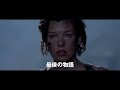 「레지던트 이블 더 파이널 챕터」予告編 resident evil 6 the final chapter official trailer 2017