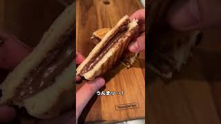 板チョコ丸ごと挟んでホットサンド作った結果ww #shorts