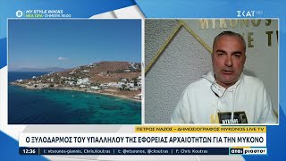 Μύκονος: Η έλλειψη πολεοδομίας και ο ξυλοδαρμός του υπαλλήλου της εφορίας αρχαιοτήτων  | Αταίριαστοι