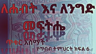 ለንግድ የሚደገም ጥቁር አስማት ድግምት በ 3 አይነት አሰራር