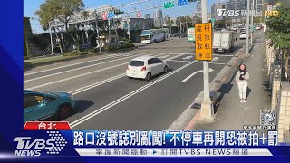 北市科技執法路口再+4 2處在內湖 元旦上路｜TVBS新聞 @TVBSNEWS01