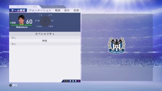 (後半)FIFA19　Jリーグチームの選手の能力確認(ヴィッセル神戸 鹿島アントラーズ セレッソ大阪 清水エスパルス 横浜Fマリノス 浦和レッズ 川崎フロンターレ 名古屋グランパス ガンバ大阪)