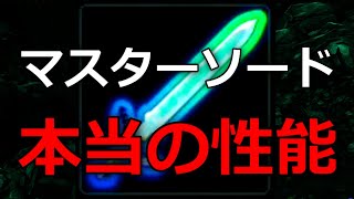 まじで便利。 マスターソード完全解説【ゼルダの伝説ティアーズオブザキングダム攻略 | ティアキン】スクラビルド運用方法を含めた効率的なアイテム収集解説