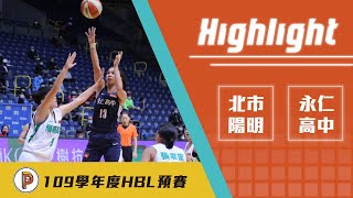 【109HBL】陽明VS永仁全場highlight  永仁大軍一路領先11分取勝