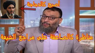 مناظرة كالصاعقة على مراجع ومعممين الشيعة الشيخ وليد إسماعيل